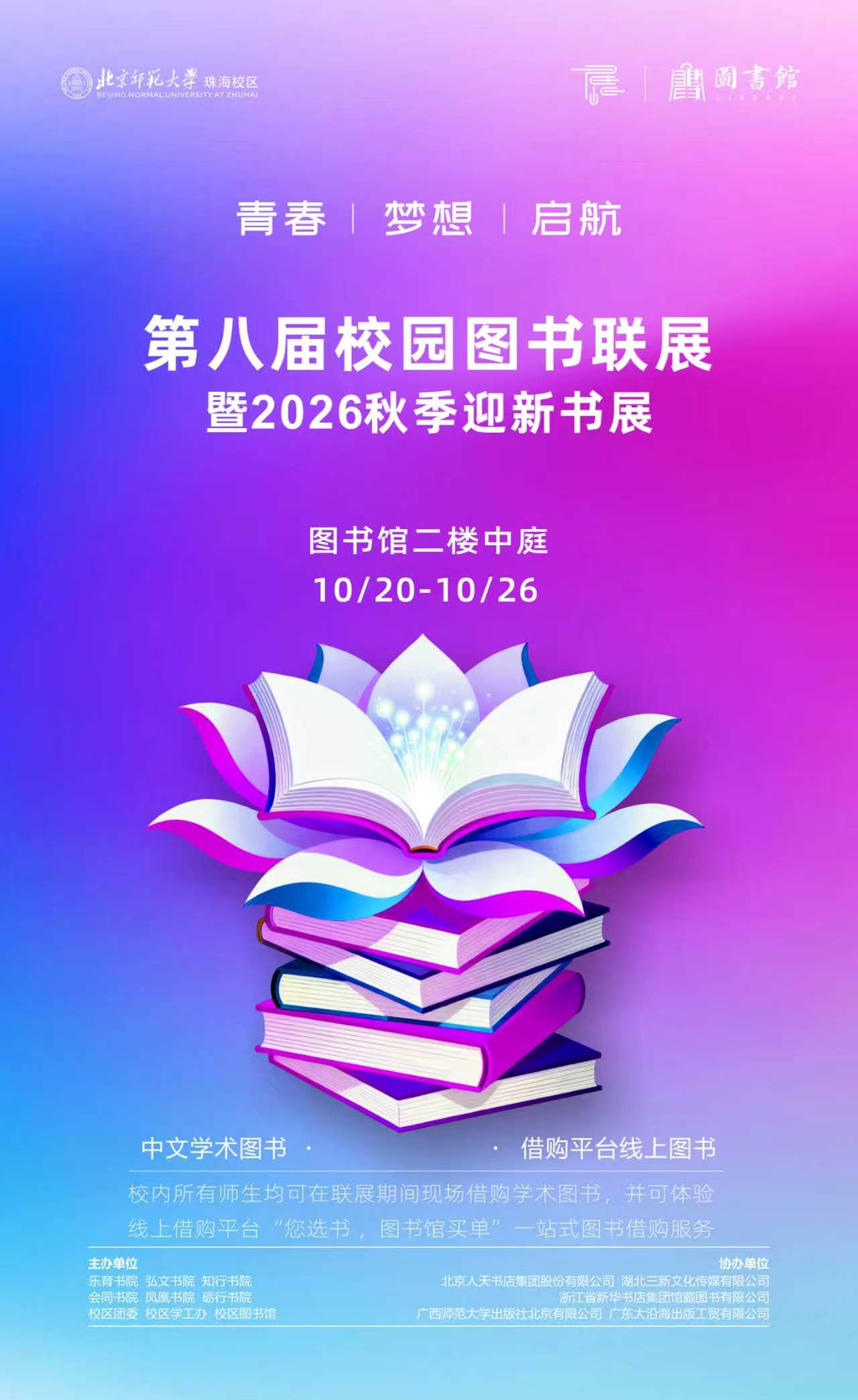 261012-书展图.jpg